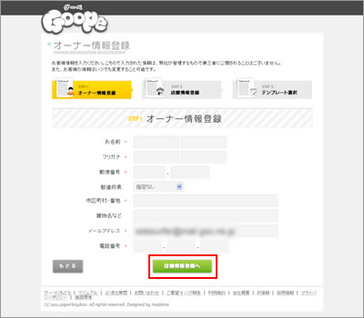 【オーナー情報登録】画面