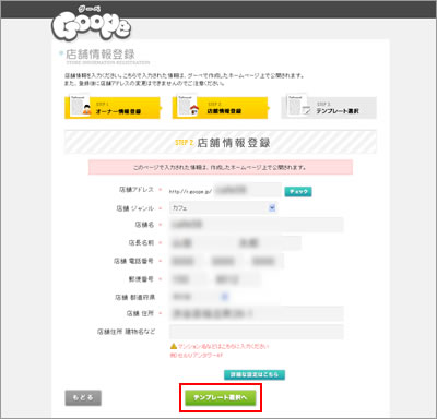 【店舗情報登録】画面