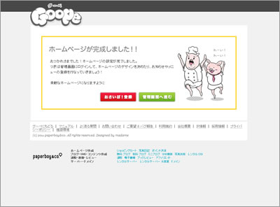 【ホームページが完成しました！！】画面