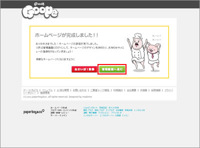 【ホームページが完成しました！！】画面