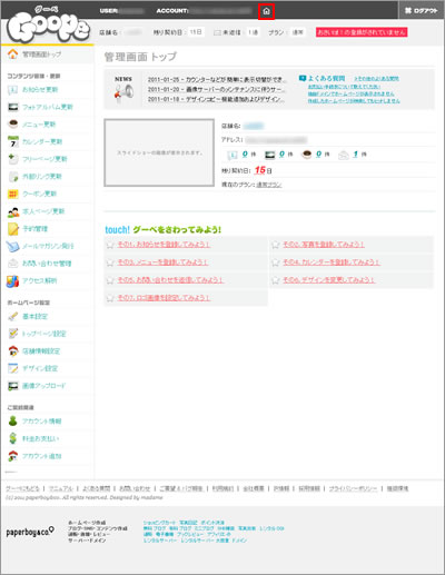 【管理画面トップ】画面