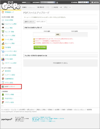 【PDFファイルアップロード】画面