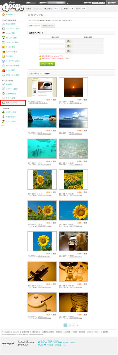【画像アップロード】画面