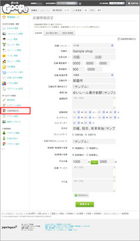 「グーペ」の店舗情報設定 2011/08/17 08:50:25