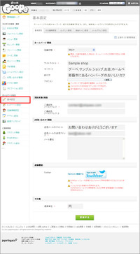 「グーペ」の基本設定 2011/08/14 11:39:56