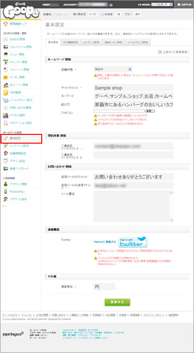 【基本設定】画面