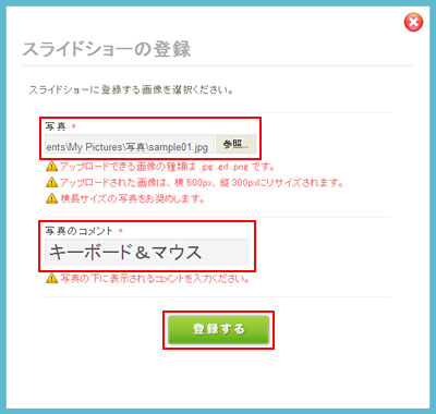 【スライドショーの登録】画面