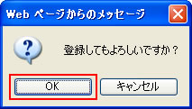 【Web ページからのメッセージ】画面