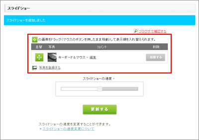 【スライドショー設定】画面