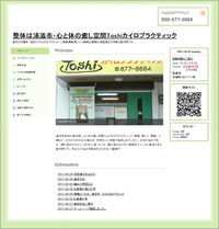 整体は浦添市・心と体の癒し空間Toshiカイロプラクティック 2011/10/17 20:47:05