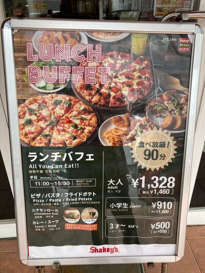 シェーキーズ壷川店　～サラダ感覚で美味しい♪  ケールのサラダピザ～