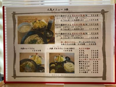 うどん 天ぷら 麺天　～那覇新都心の人気うどん店♪～