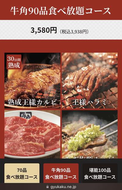 牛角 安謝店　～牛角90品食べ放題コースで食いまくる！～