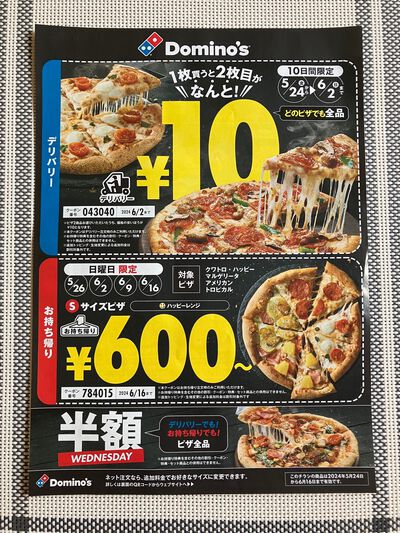 ドミノピザ　～日曜日限定！ハッピーレンジが600円からキャンペーン～