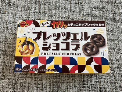 ブルボン プレッツェルショコラ　～サタプラひたすら試してランキング1位のチョコ＆クッキー・ビスケット～