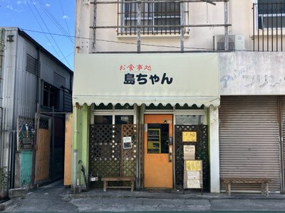 お食事処 島ちゃん　～超美味しいっ！ 野菜ととうふのみそ炒め～