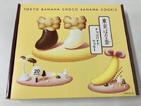 東京ばな奈 チョコバナナクッキー　～Ｄｏｌｅバナナとのコラボ～