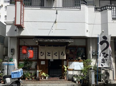 割烹ひとくち　～超リーズナブル割烹ランチ♪ 刺身づけ丼～