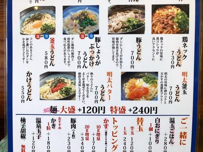 創作うどんの店 だいすけ　～こちらに来たら、かすうどんだね♪～