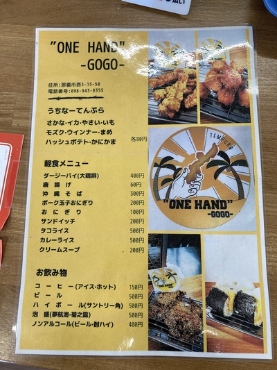 新店舗見っけ♪　ONE HAND-GOGO- 　～ワンハンドゴーゴー～