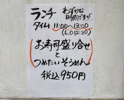 寿司割烹　裕楽　～11時から2時間だけのランチタイム～