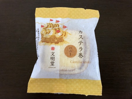 カステラ一番 電話は二番 三時のおやつは文明堂 カステラ巻 那覇で食べ飲み日記 ２