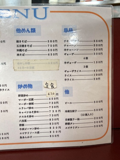 ラーメン・中華料理  竜丹　～550円で大満足！ギョーザ  ライス  ラーメン～
