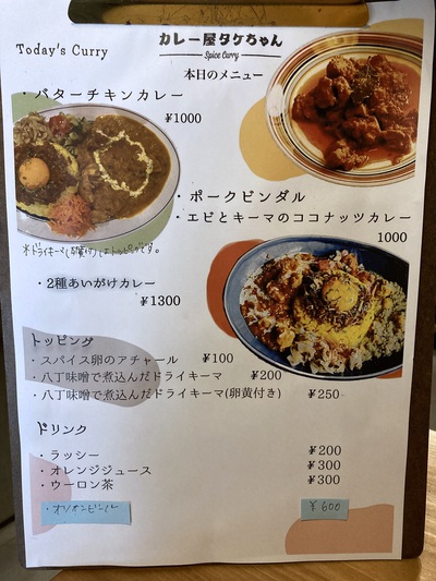 スパイス香る、バターチキンカレー♪　～カレー屋タケちゃん～