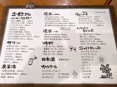 お酒とおかず  ももたま菜　～マスターの料理は、どれも絶品です！～