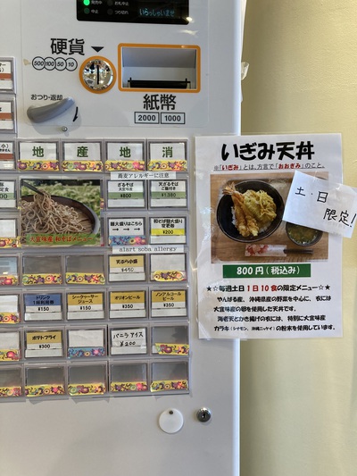 大宜味産の日本蕎麦をいただきました♪　～レストランやんばるシーサイド～