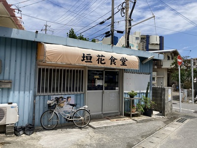 垣花食堂　～沖縄そばの日は、食堂のそばをいただきました～