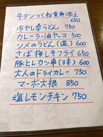 おでん・小料理　美和　～初めての店は、老舗のおでん屋さんでした～