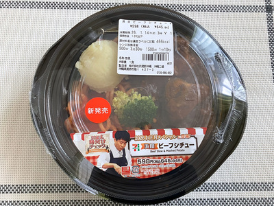 那覇で食べ飲み日記 2:セブンの浜田ビーフシチュー