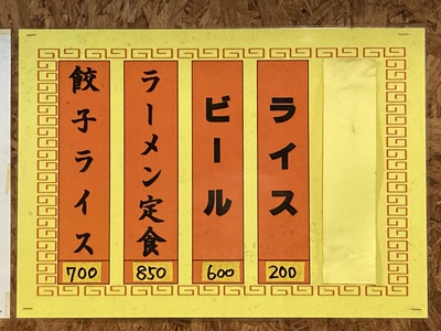 疲れたらニンニクたっぷりの餃子ライス　～ラーメン獅子丸～