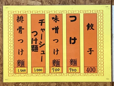 疲れたらニンニクたっぷりの餃子ライス　～ラーメン獅子丸～