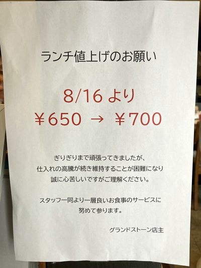 お食事処グランドストーン　～かなり変わった豆腐ちゃんぷるーでした♪～