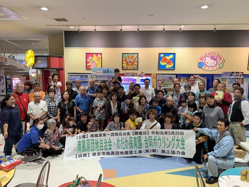 団地自治会主催ボウリング大会