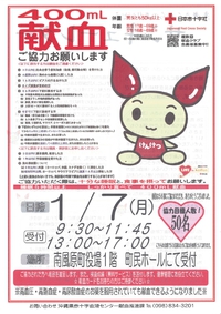 新年の献血!!