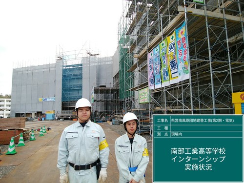 インターンシップ:南部工業高校(電気科)編 インターンシップ:南部工業高校(電気科)編