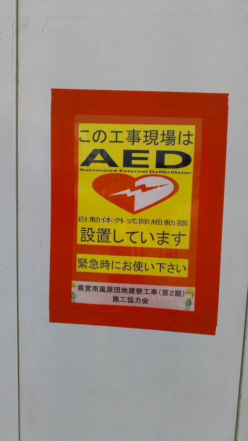 現場の廻り