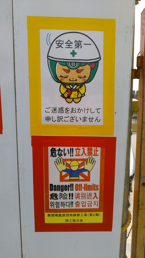 現場の廻り