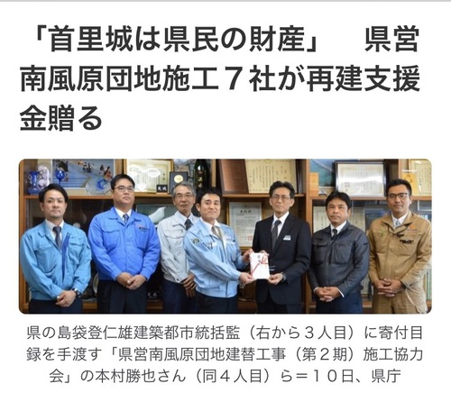首里城は県民の財産