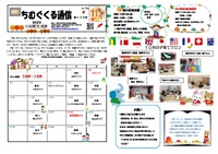 子育てサロンちむぐくる通信１１月号発行しました 2023/10/30 15:52:47
