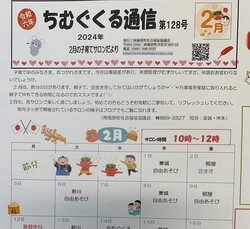 子育てサロンちむぐくる通信２月号発行しました