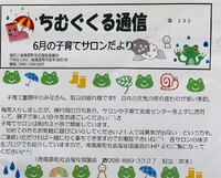 子育てサロンちむぐくる通信6月号発行しました 2024/05/27 14:17:01