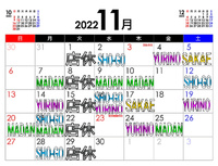 11月の休み案内とお知らせ 2022/10/31 20:38:13
