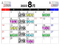 ８月の休み案内とお知らせ 2022/07/31 23:52:47