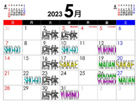 5月の休み案内とお知らせ 2023/04/30 09:43:42