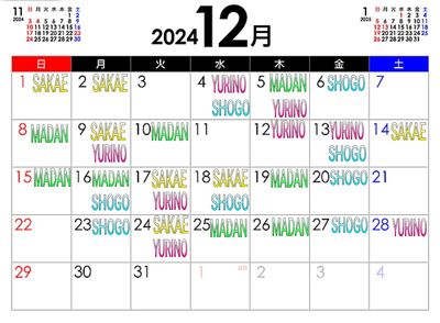 12月の休みとお知らせ