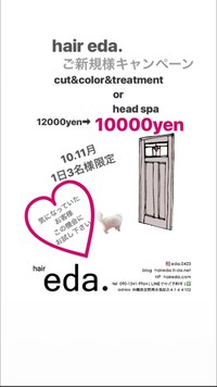 hair eda.１０月１１月キャンペーン♡ 2018/09/27 16:29:50